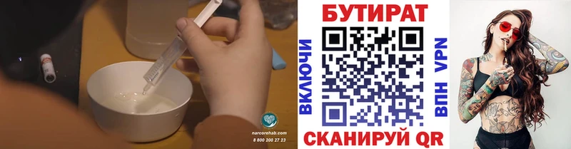 БУТИРАТ 1.4BDO Истра