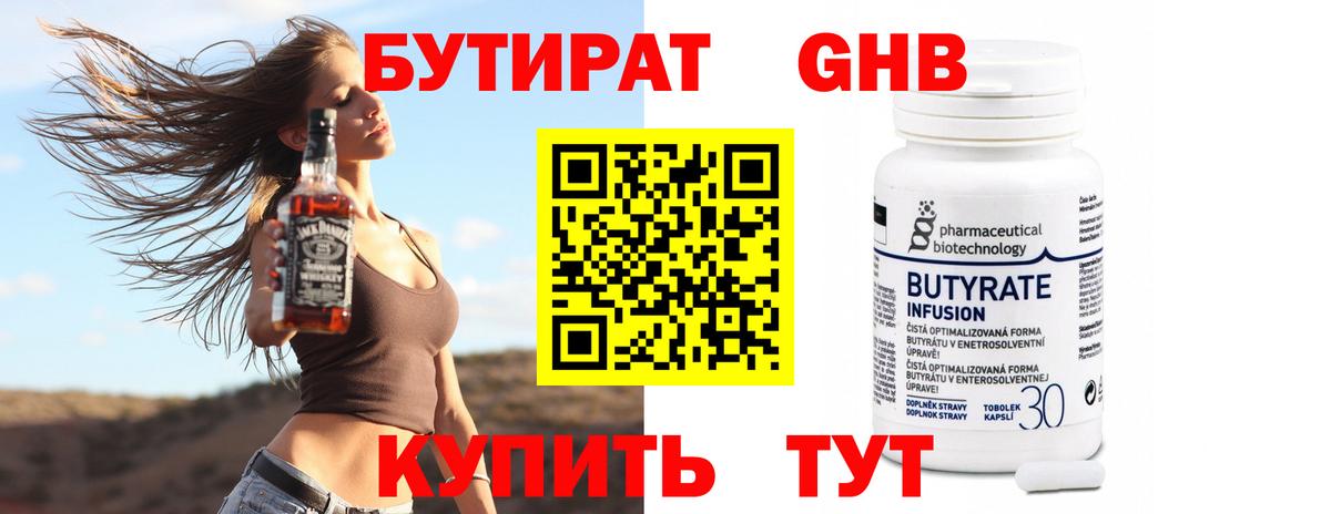 Истра  БУТИРАТ 1.4BDO  Вход с VPN 