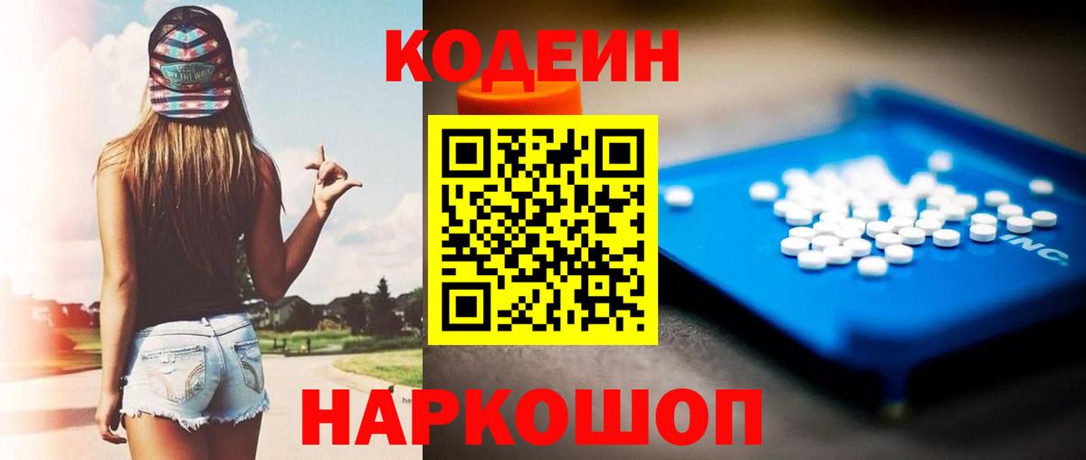 Кодеин напиток Lean (лин)  Кодеиновый сироп Lean напиток Lean (лин)  Истра 