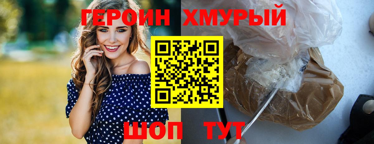 ГЕРОИН гречка Истра