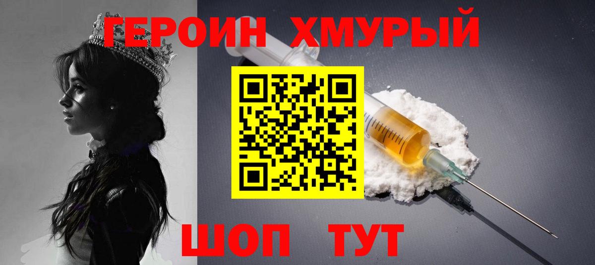 Истра  Героин хмурый  Вход с VPN 