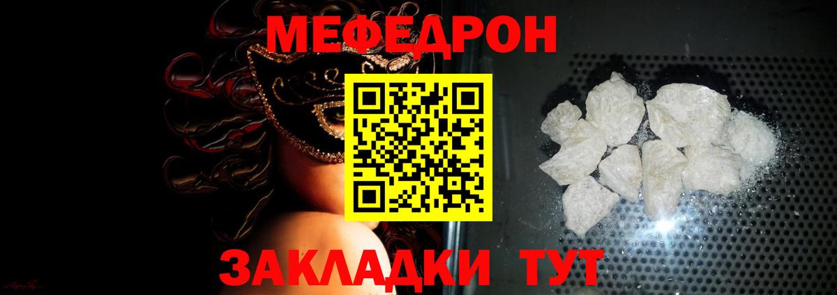Меф  МЯУ-МЯУ 4 MMC  Вход с VPN  Меф  Мефедрон мука  Истра 