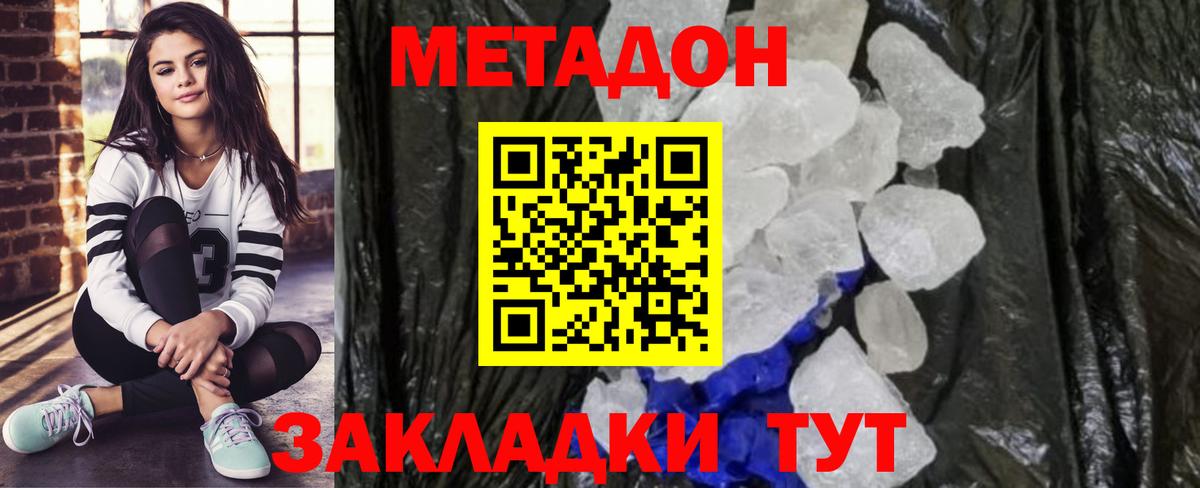 МЕТАДОН methadone Истра