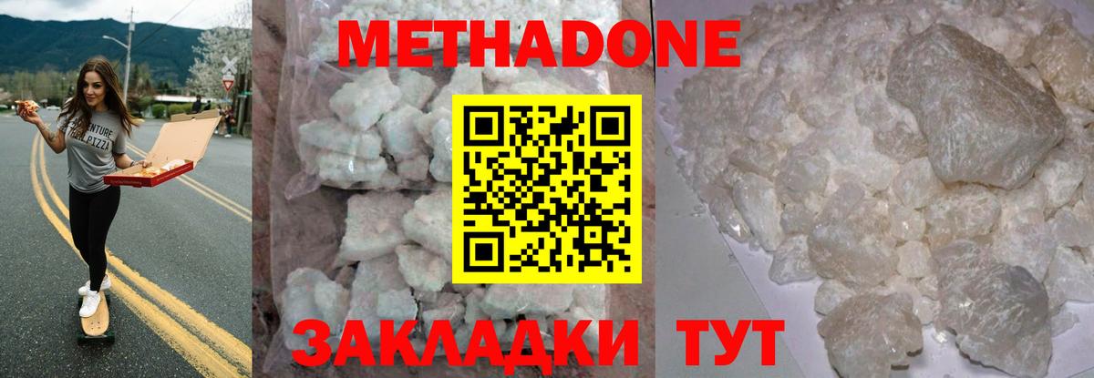 Метадон methadone  Метадон кристалл  Истра 