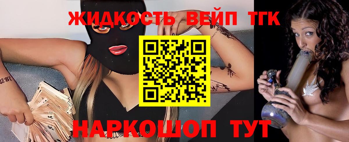 ТГК гашишное масло Истра